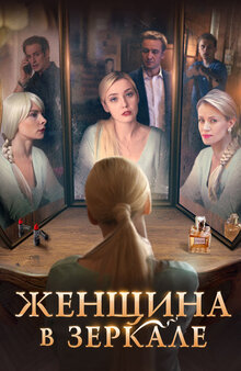 Woman in the mirror