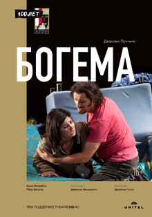 Зальцбург-100: Богема