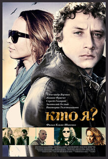 Poster of Kto ya?