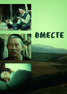 Poster of Бірге