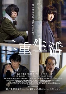 Poster of Double Life