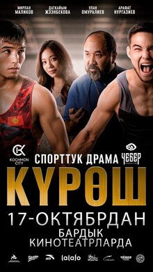 Постер фильма Куреш
