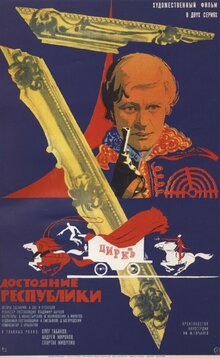 Достояние республики