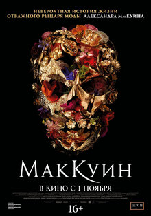 Маккуин