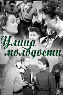 Poster of Ulitsa molodosti