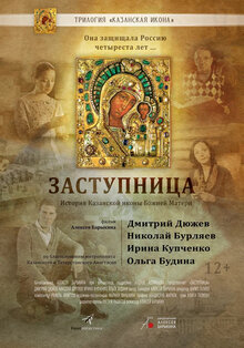 Poster of Zastupnitsa