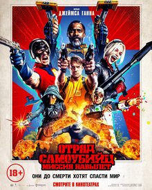 Poster of The Suicide Squad