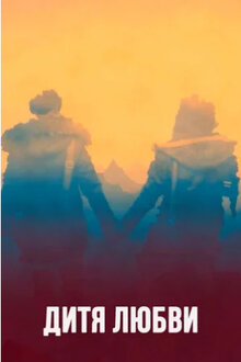 Poster of Love Child