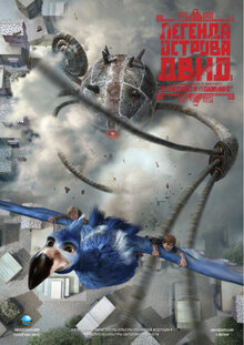 Poster of Legend of the island of Dvid