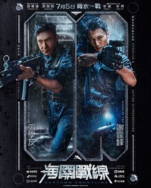 Poster of Customs Frontline