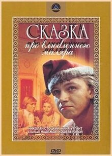 Poster of The Tale about the Painter in Love