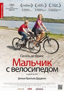 Мальчик с велосипедом