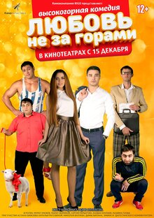 Poster of Lyubov ne za gorami