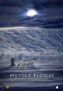 Poster of The Great Arctic