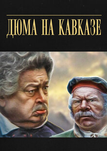 Dyuma na Kavkaze