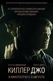 Poster of Killer Joe