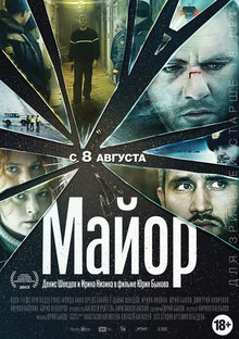 Poster of The Major