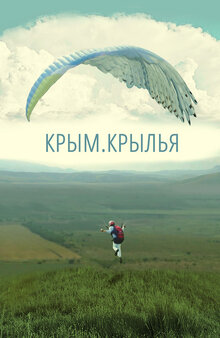 Poster of Krym. Krylya