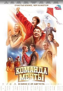 Poster of Komanda mechty