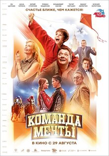 Poster of Komanda mechty
