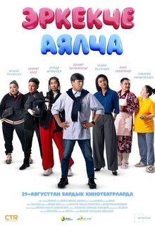 Poster of Erkekche/Ayalcha