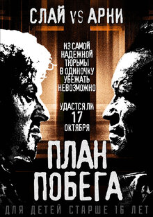Poster of Escape Plan