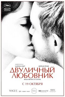 Двуличный любовник