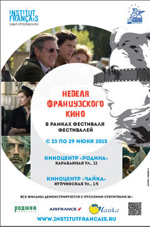 Poster of Nedelya francuzskogo kino / Festival Festivaley – 2015