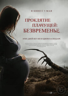 Poster of The Nameless Days