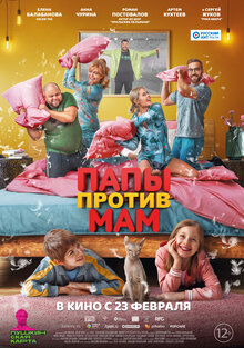 Poster of Papy protiv mam