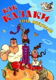 Poster of How the Cossacks Bought Salt