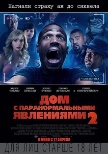 Постер фильма Дом с паранормальными явлениями 2