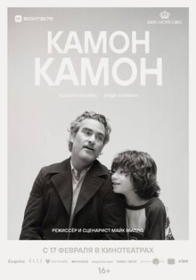 Poster of C'mon C'mon