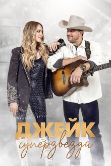 Poster of Just Jake
