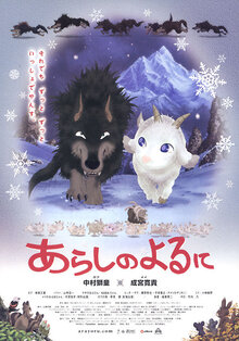 Poster of Stormy Night / Arashi no yoru ni