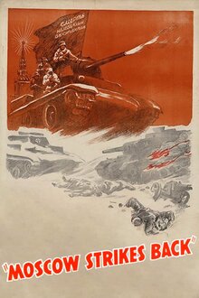Poster of Razgrom nemetskikh voysk pod Moskvoy