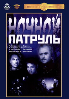 Poster of Nochnoy patrul