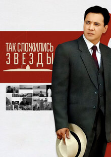 Жұлдыздар тоғысқанда