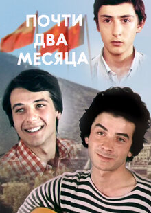 Poster of Titqmis ori tve
