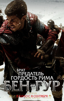 Постер фильма Бен-Гур