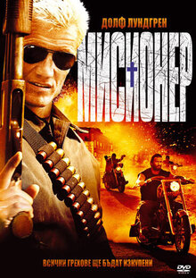 Миссионер