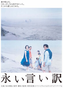 Poster of The Long Excuse