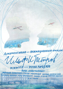 Poster of Ilfipetrov