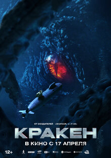 Poster of Kraken