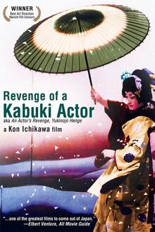 Poster of An Actor's Revenge