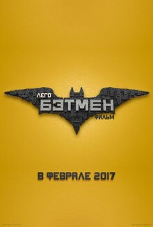 Poster of The LEGO Batman Movie