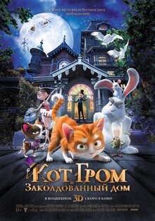 Poster of Thunder and the House of Magic