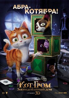 Poster of Thunder and the House of Magic