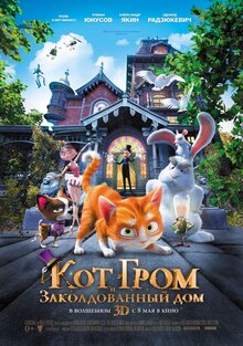 Poster of Thunder and the House of Magic