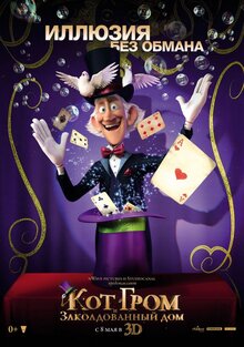 Poster of Thunder and the House of Magic